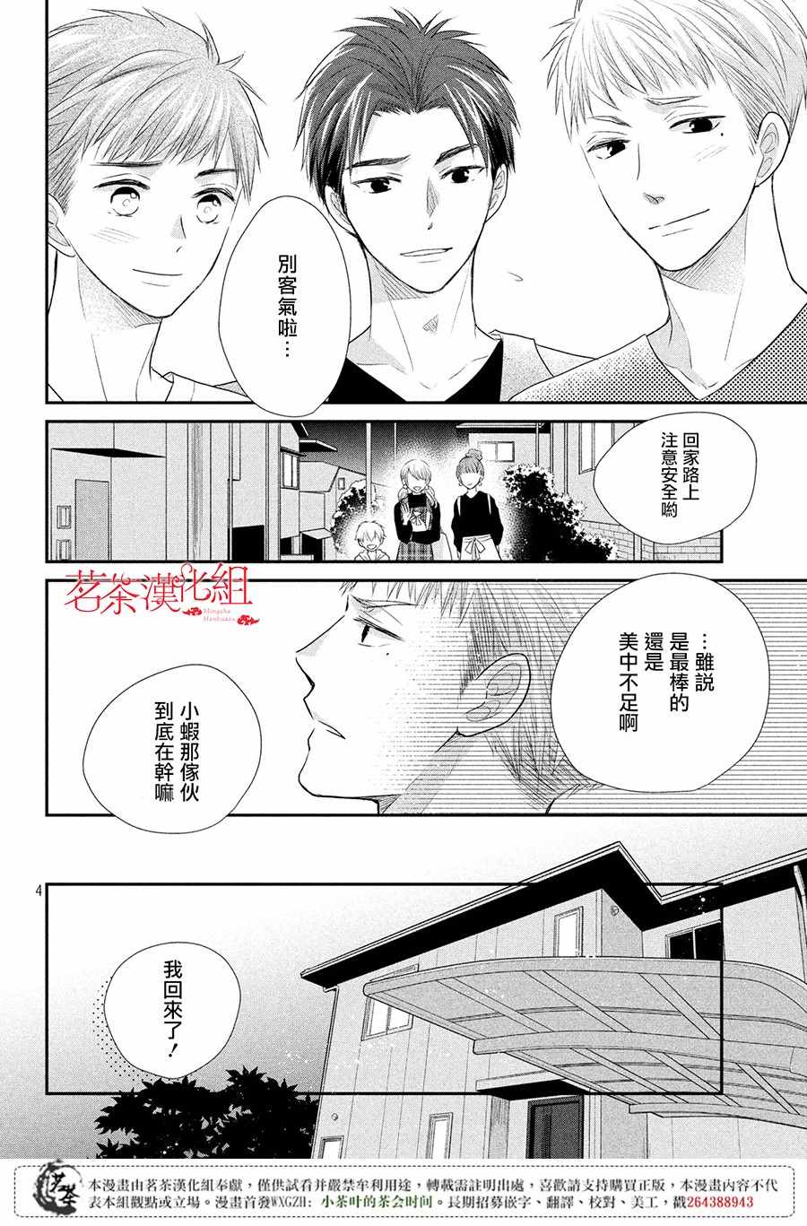 《萌系男友是燃燃的橘色》漫画 是燃燃的橘色 020话