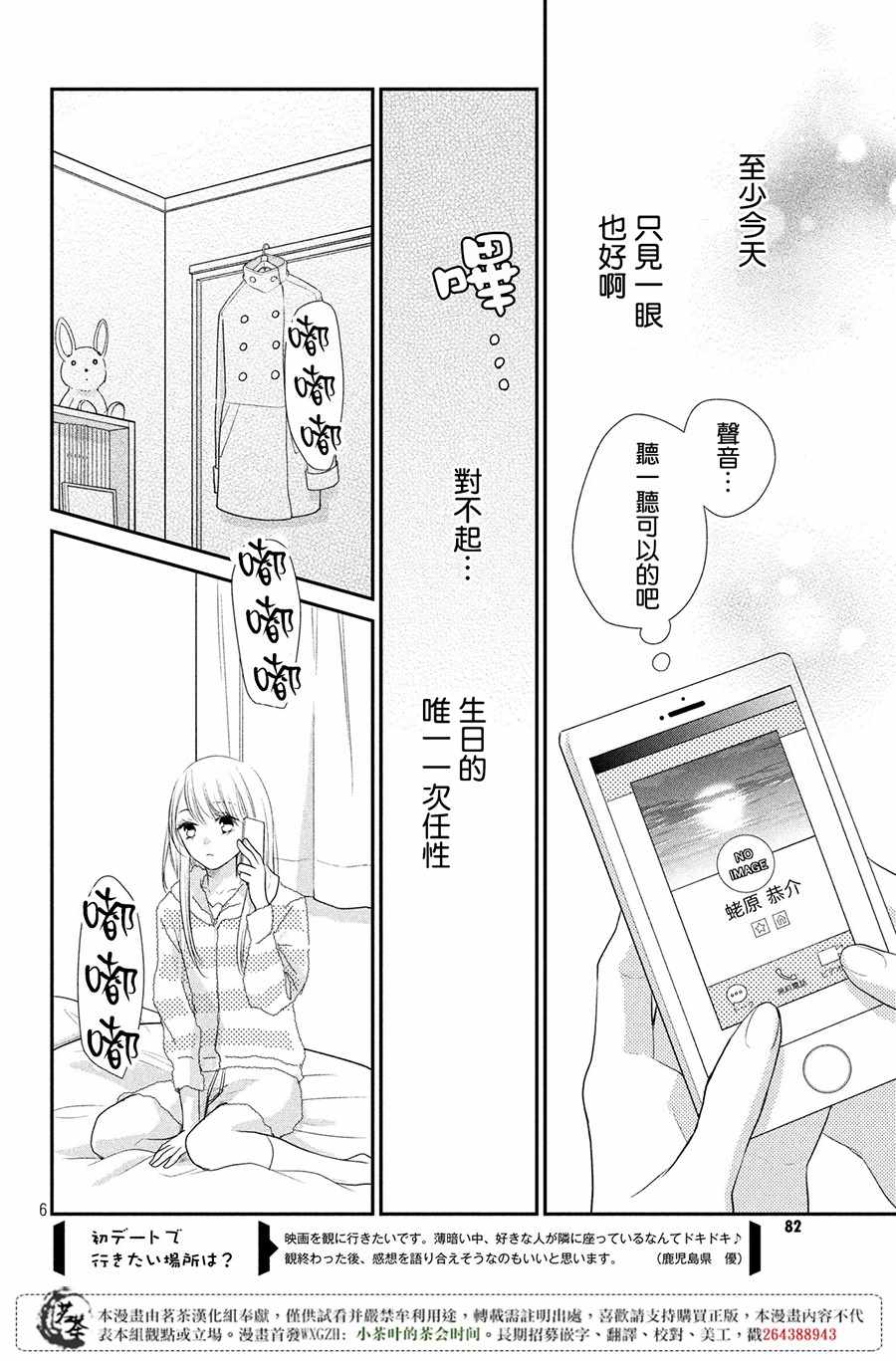 《萌系男友是燃燃的橘色》漫画 是燃燃的橘色 020话