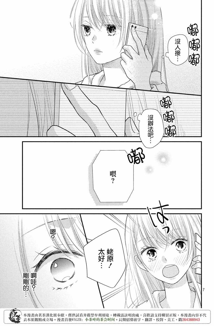 《萌系男友是燃燃的橘色》漫画 是燃燃的橘色 020话