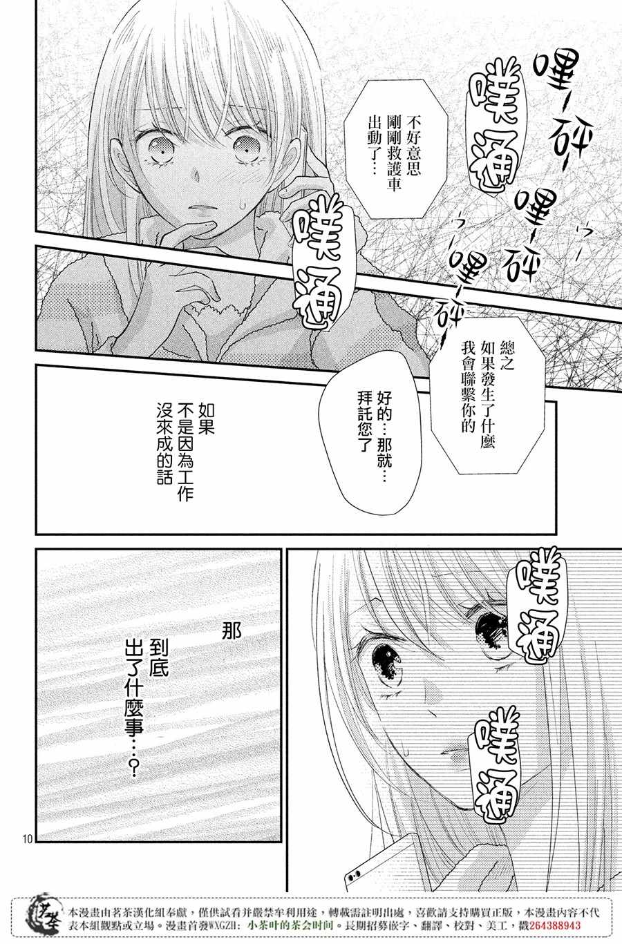 《萌系男友是燃燃的橘色》漫画 是燃燃的橘色 020话