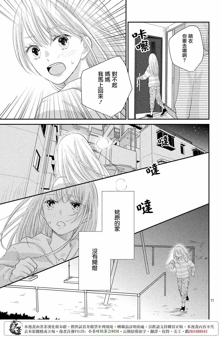 《萌系男友是燃燃的橘色》漫画 是燃燃的橘色 020话