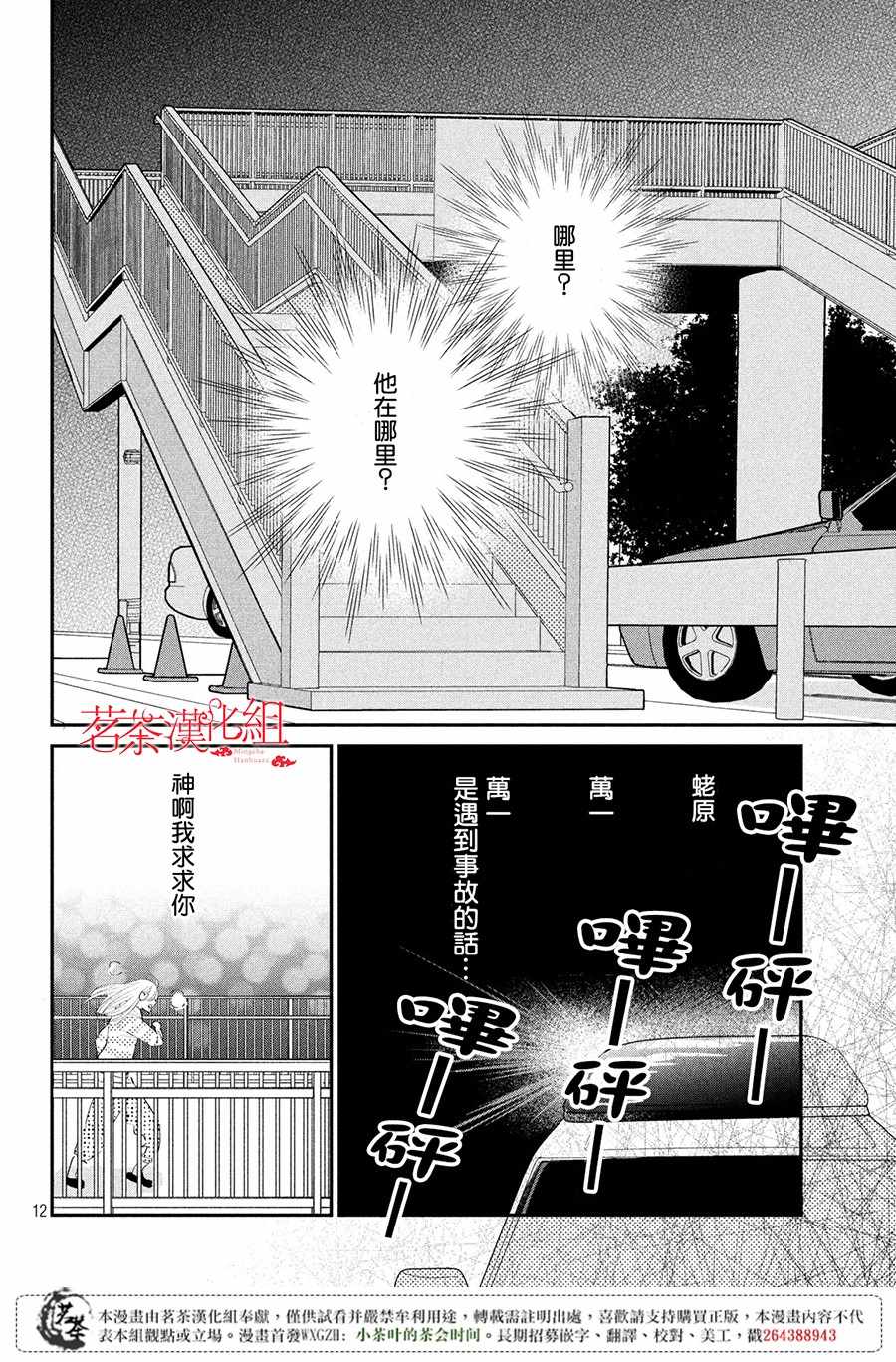 《萌系男友是燃燃的橘色》漫画 是燃燃的橘色 020话