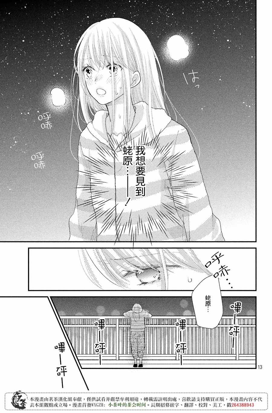 《萌系男友是燃燃的橘色》漫画 是燃燃的橘色 020话