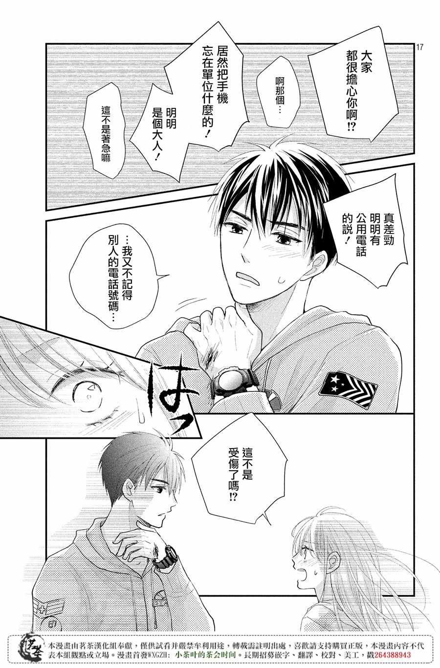 《萌系男友是燃燃的橘色》漫画 是燃燃的橘色 020话