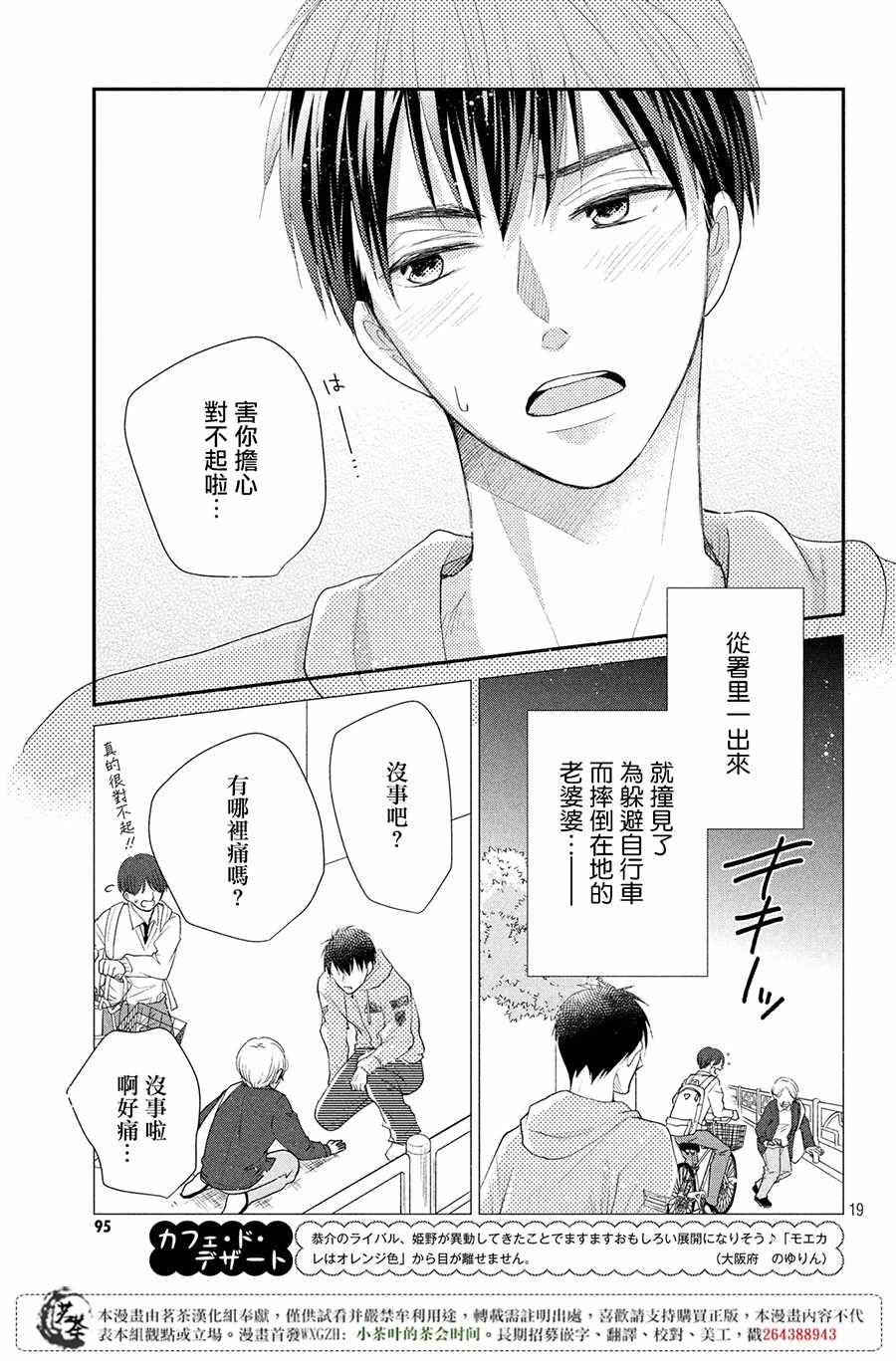 《萌系男友是燃燃的橘色》漫画 是燃燃的橘色 020话