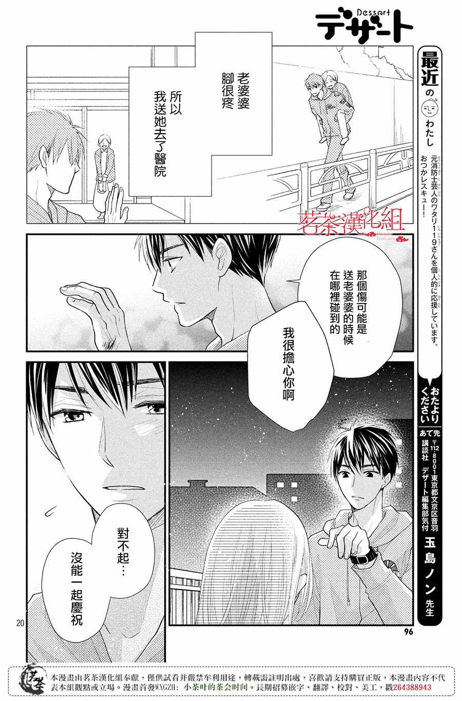 《萌系男友是燃燃的橘色》漫画 是燃燃的橘色 020话