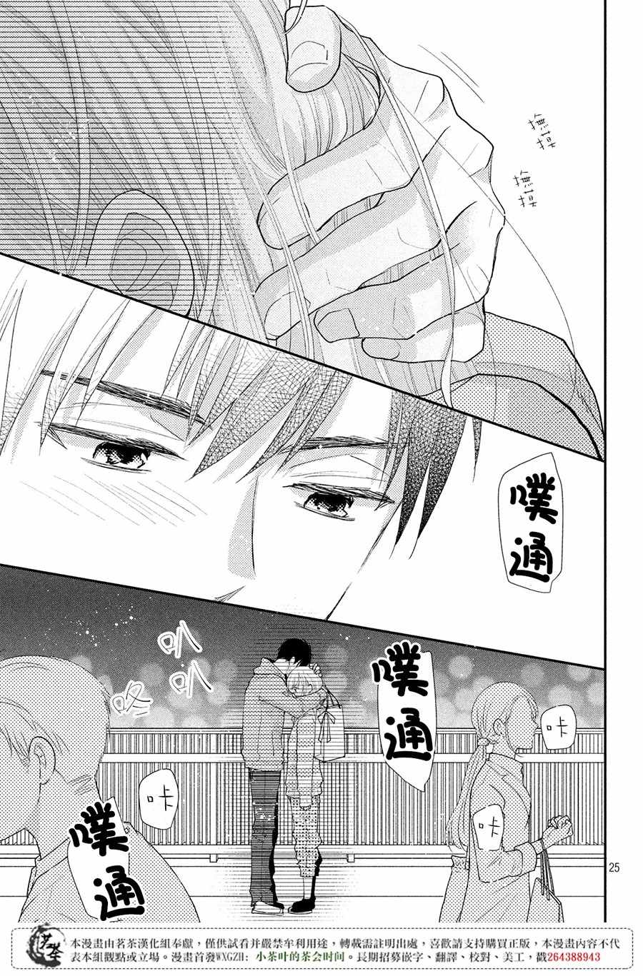 《萌系男友是燃燃的橘色》漫画 是燃燃的橘色 020话