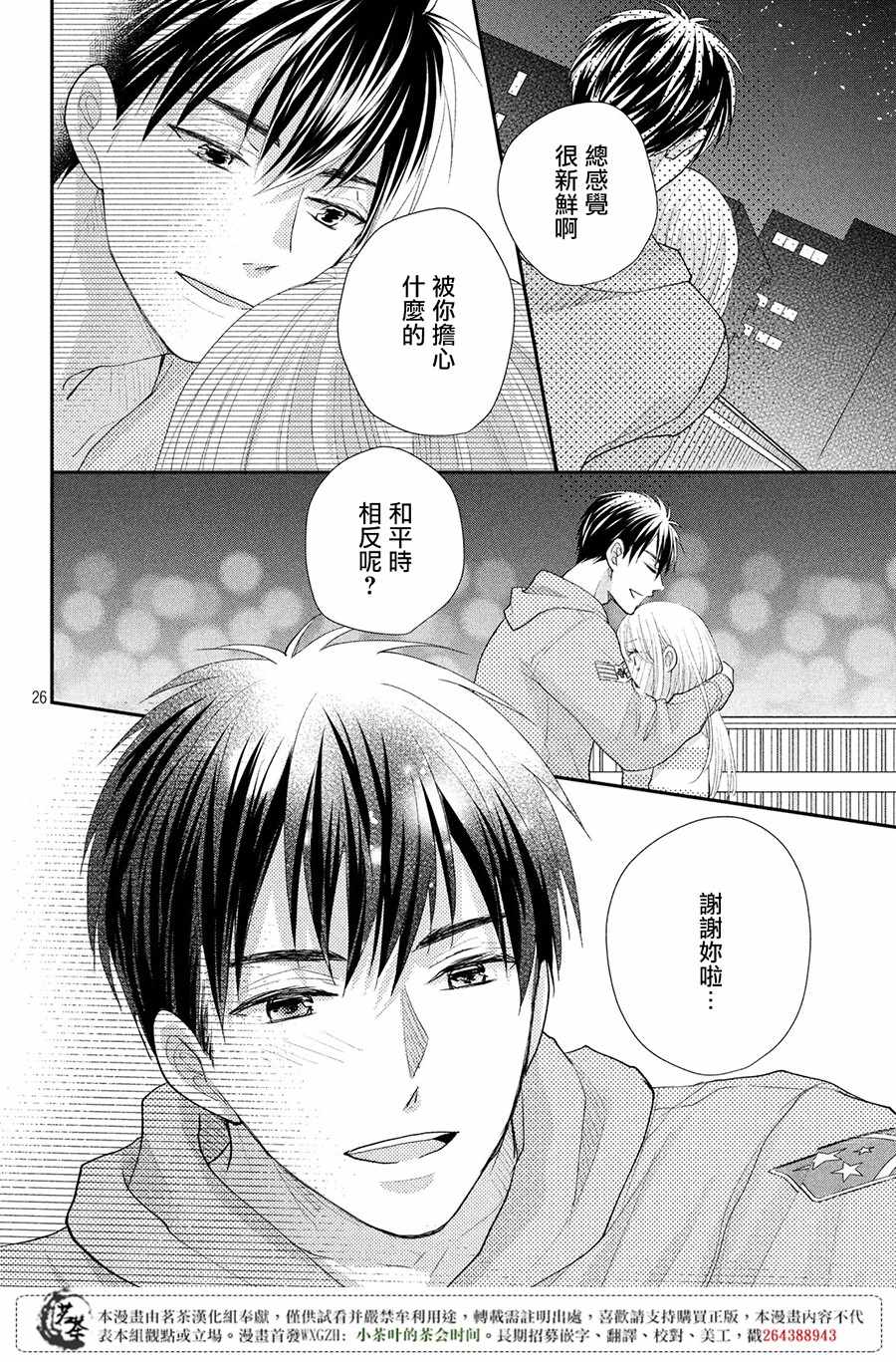 《萌系男友是燃燃的橘色》漫画 是燃燃的橘色 020话