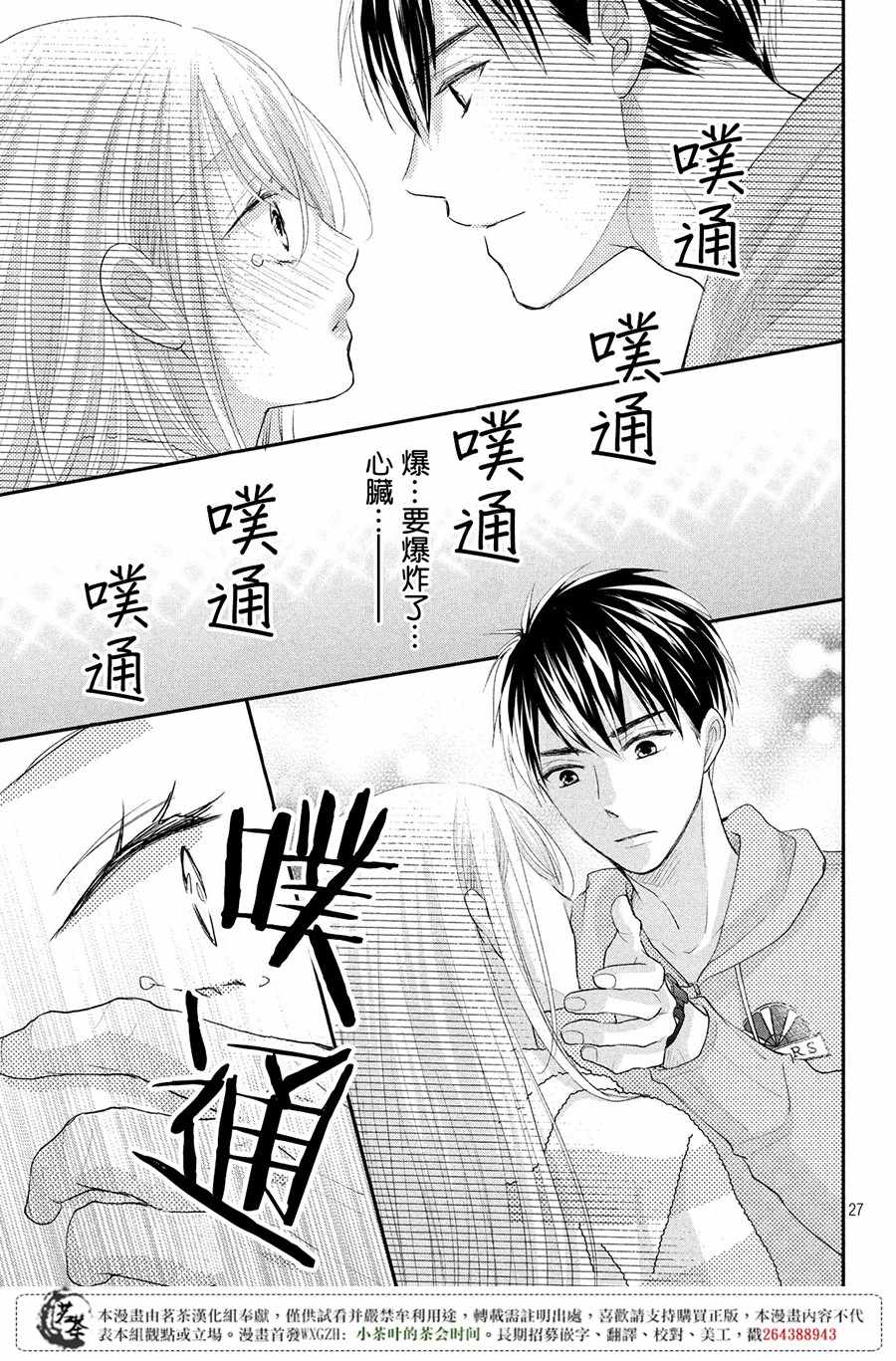 《萌系男友是燃燃的橘色》漫画 是燃燃的橘色 020话