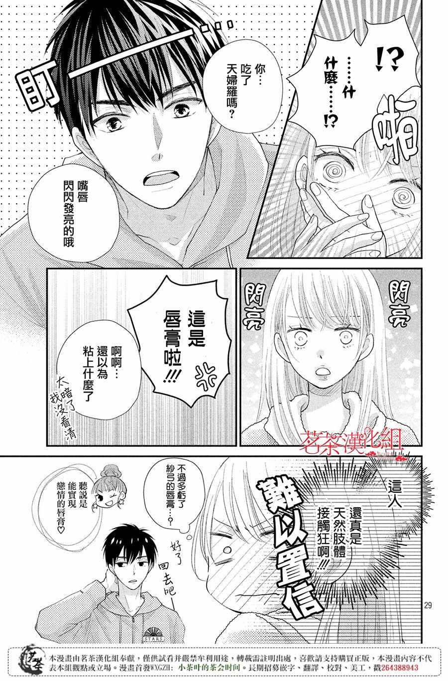 《萌系男友是燃燃的橘色》漫画 是燃燃的橘色 020话