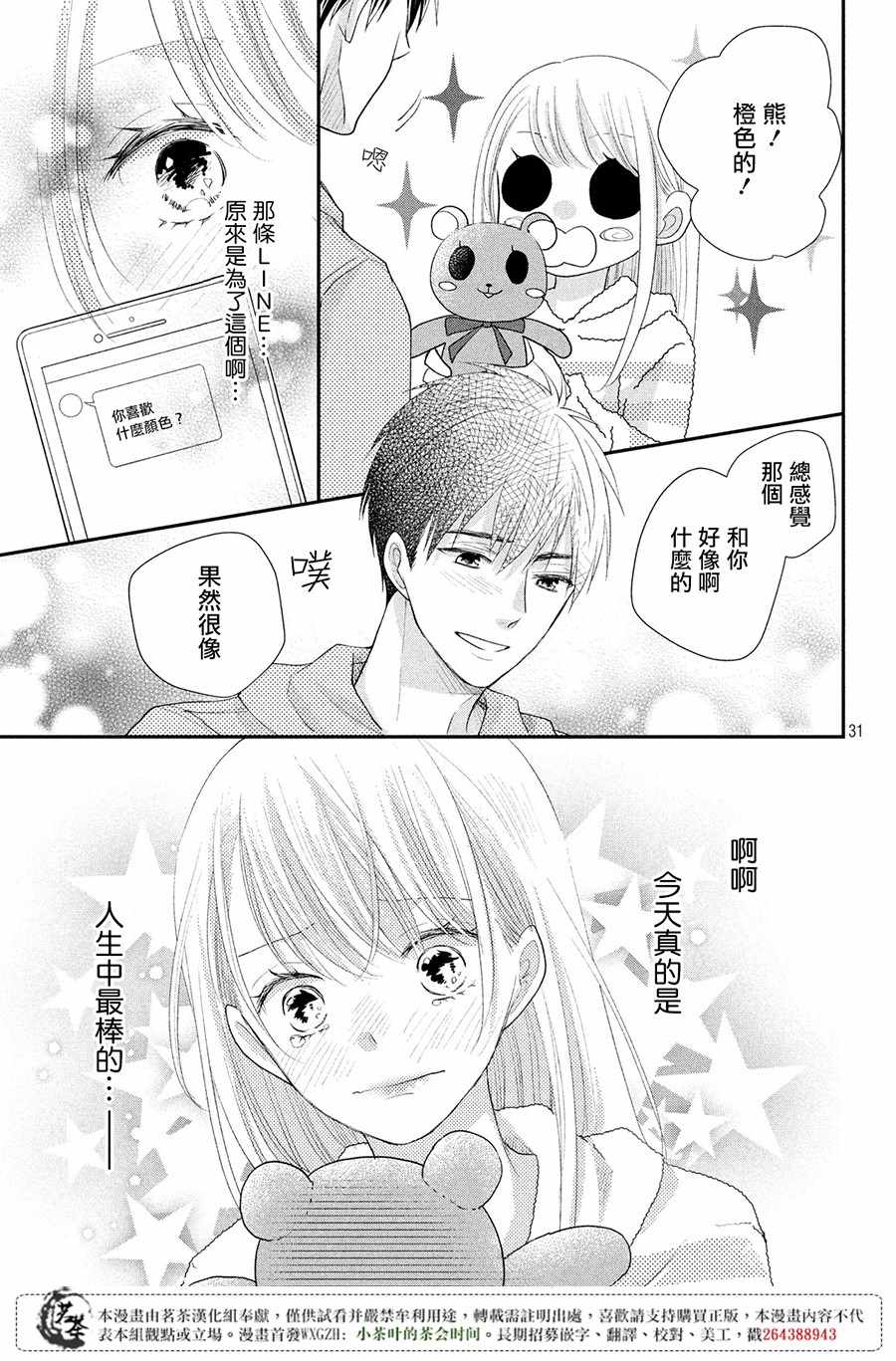 《萌系男友是燃燃的橘色》漫画 是燃燃的橘色 020话