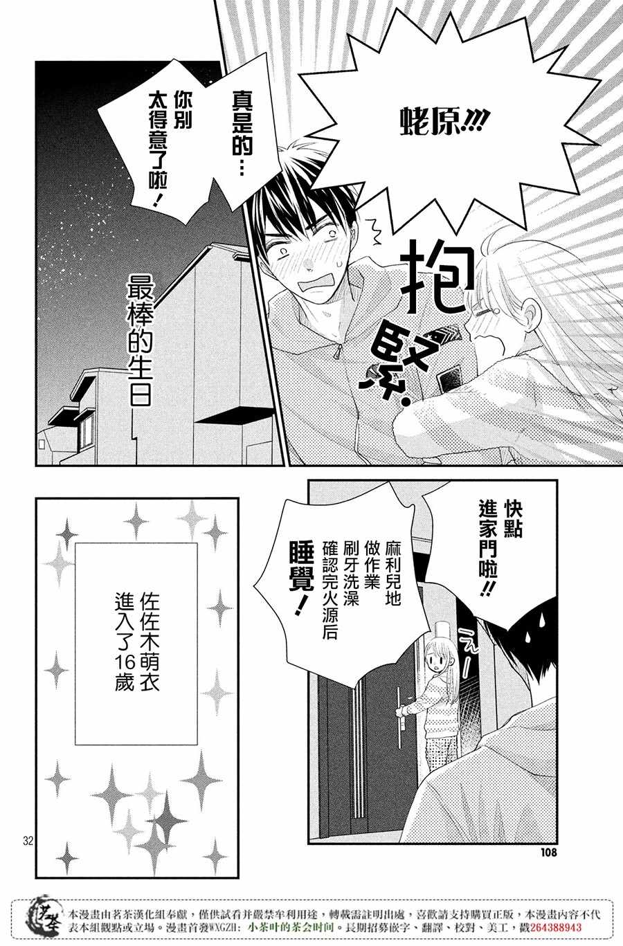 《萌系男友是燃燃的橘色》漫画 是燃燃的橘色 020话