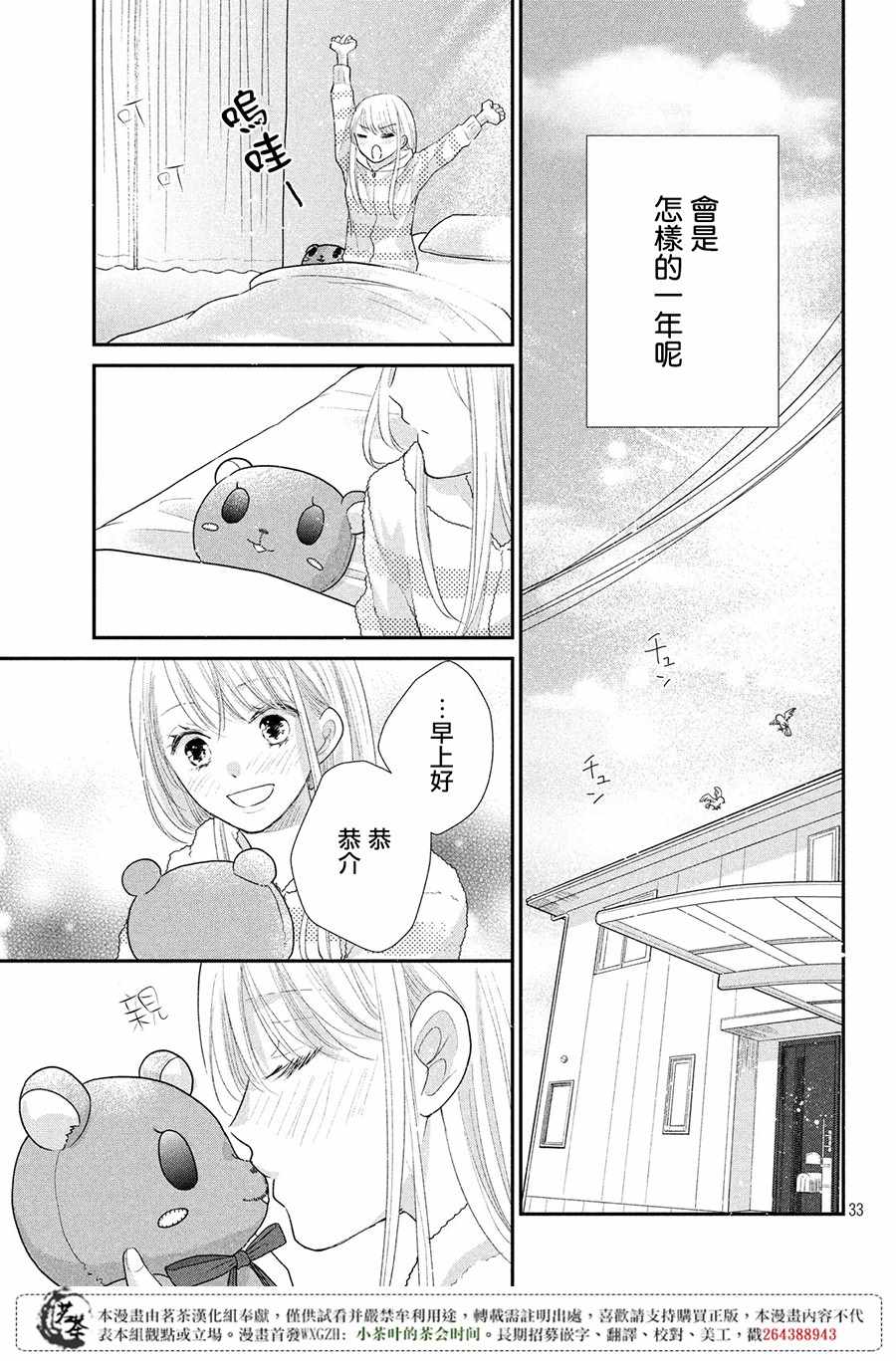 《萌系男友是燃燃的橘色》漫画 是燃燃的橘色 020话