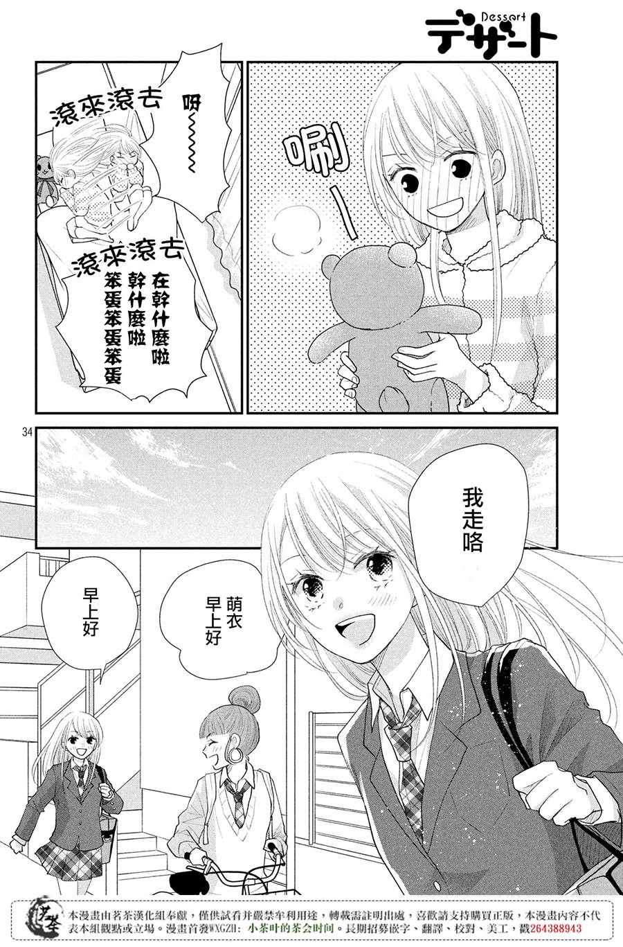 《萌系男友是燃燃的橘色》漫画 是燃燃的橘色 020话