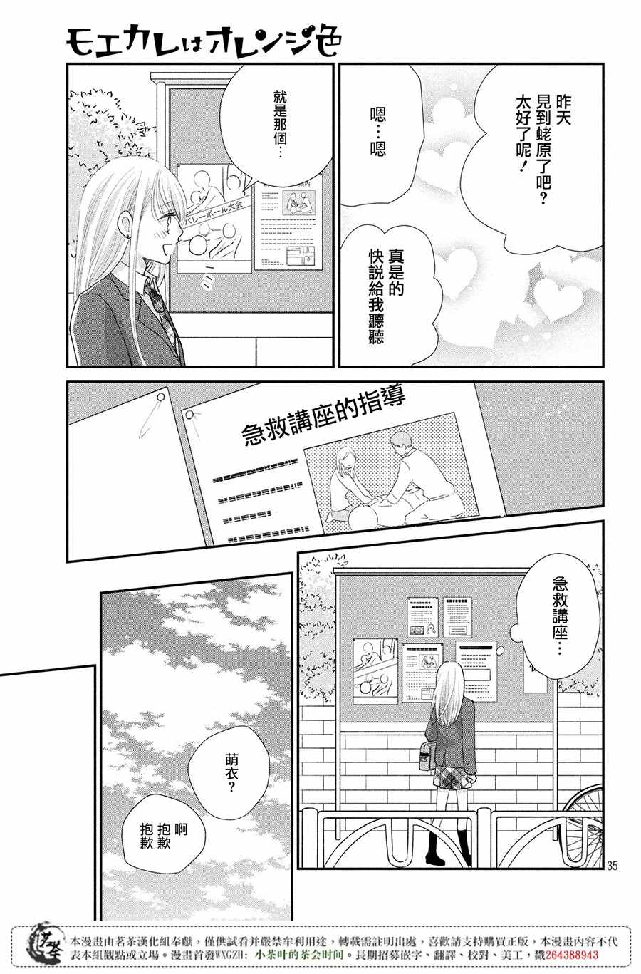 《萌系男友是燃燃的橘色》漫画 是燃燃的橘色 020话