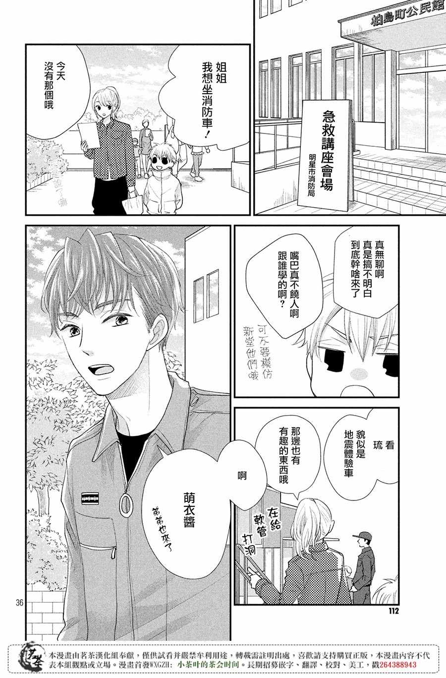 《萌系男友是燃燃的橘色》漫画 是燃燃的橘色 020话