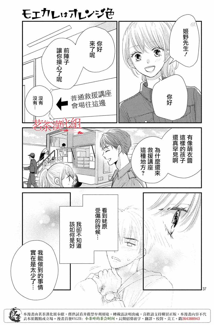 《萌系男友是燃燃的橘色》漫画 是燃燃的橘色 020话