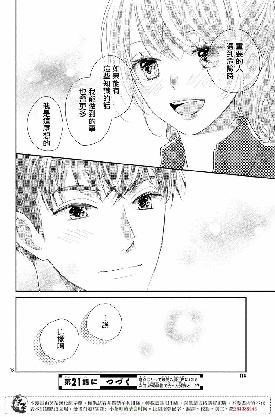 《萌系男友是燃燃的橘色》漫画 是燃燃的橘色 020话