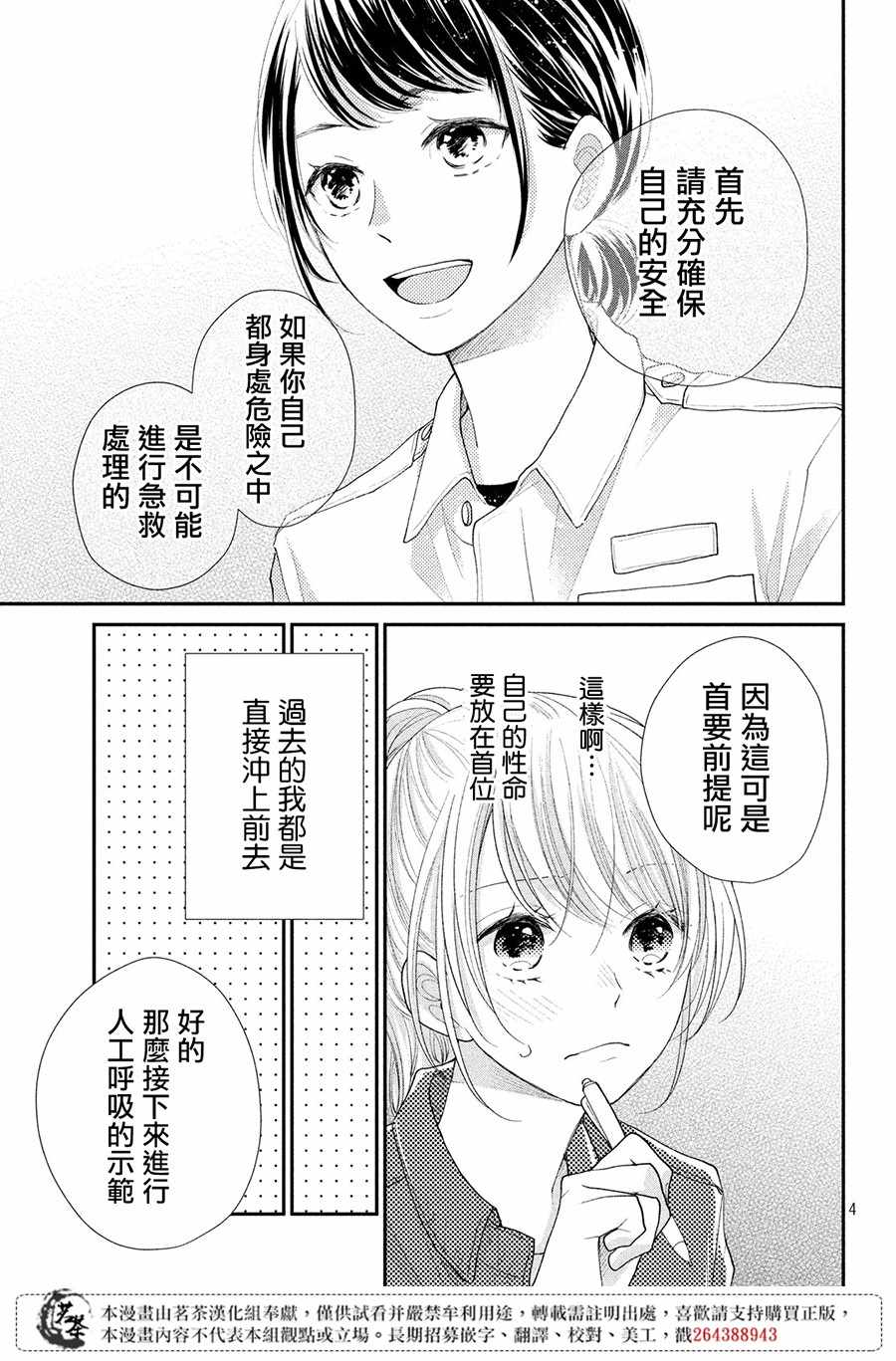 《萌系男友是燃燃的橘色》漫画 是燃燃的橘色 021话