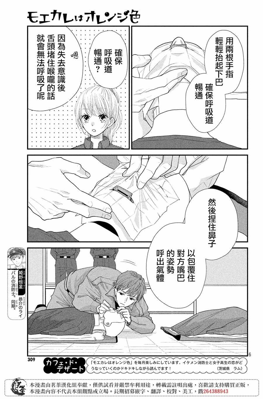 《萌系男友是燃燃的橘色》漫画 是燃燃的橘色 021话