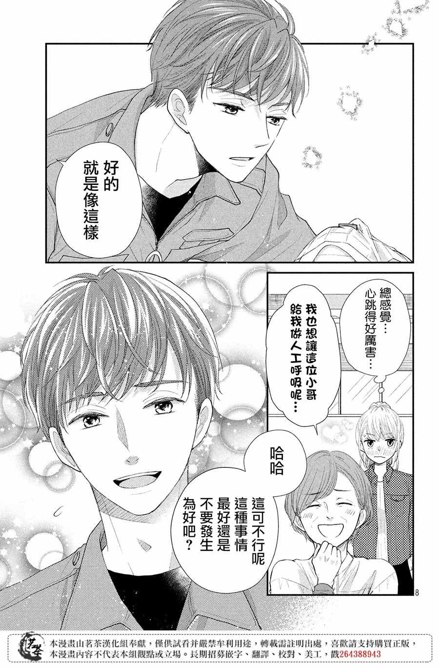 《萌系男友是燃燃的橘色》漫画 是燃燃的橘色 021话