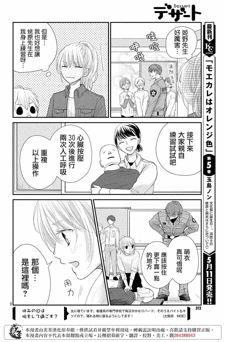 《萌系男友是燃燃的橘色》漫画 是燃燃的橘色 021话