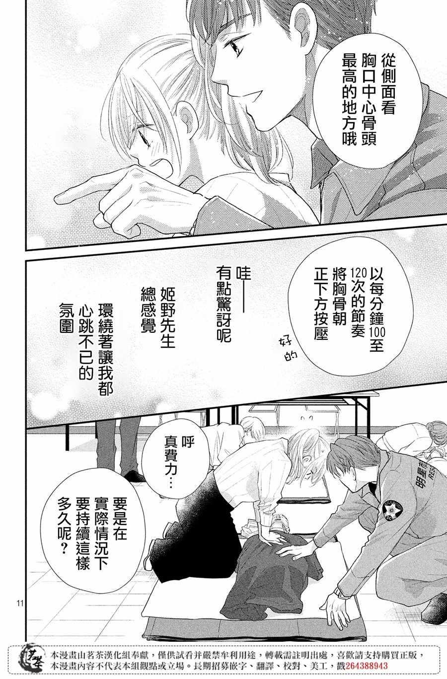 《萌系男友是燃燃的橘色》漫画 是燃燃的橘色 021话