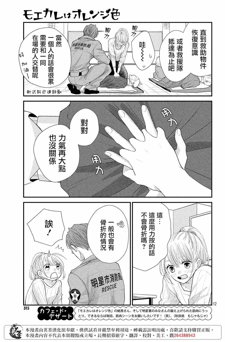 《萌系男友是燃燃的橘色》漫画 是燃燃的橘色 021话