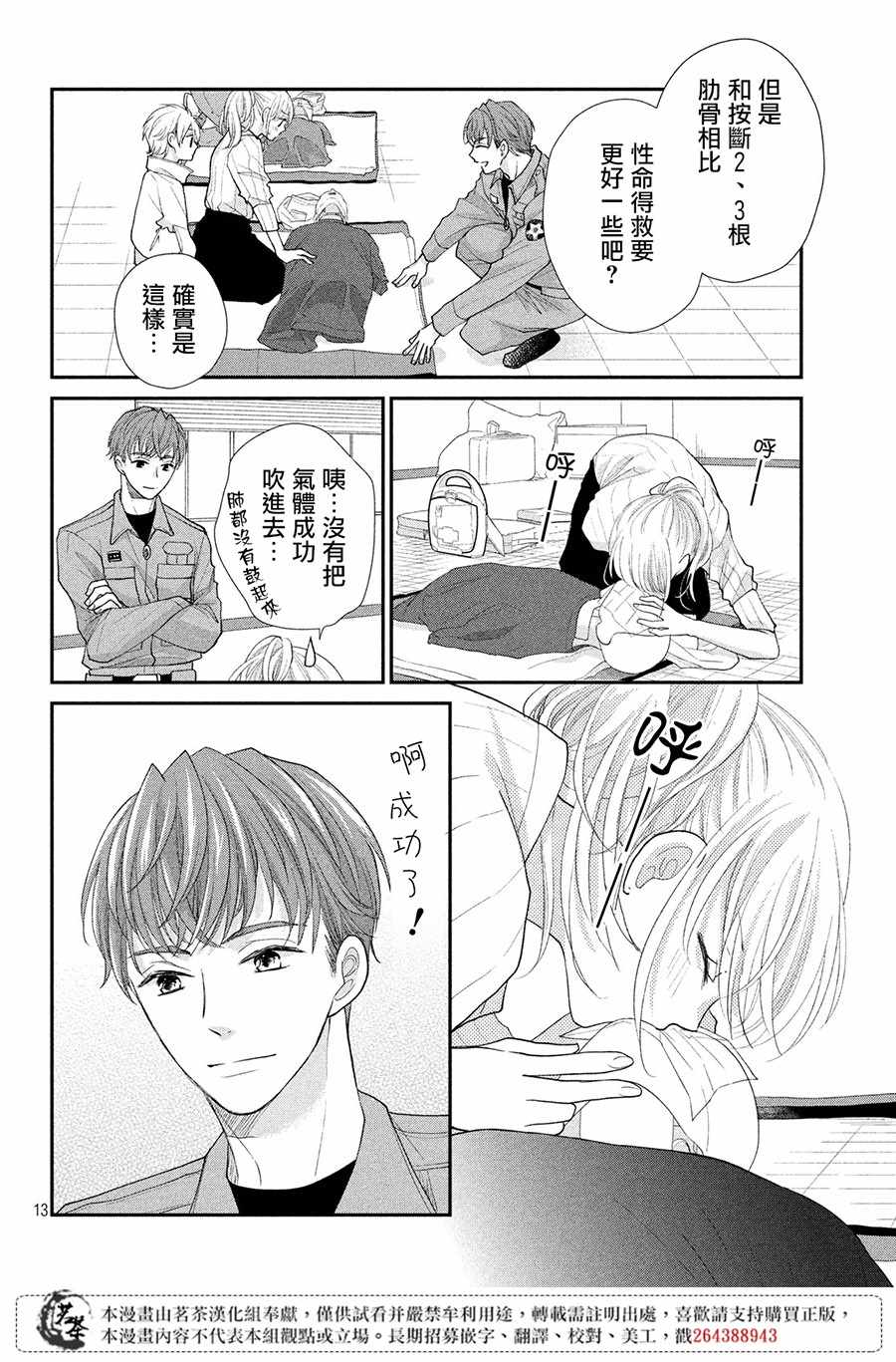 《萌系男友是燃燃的橘色》漫画 是燃燃的橘色 021话