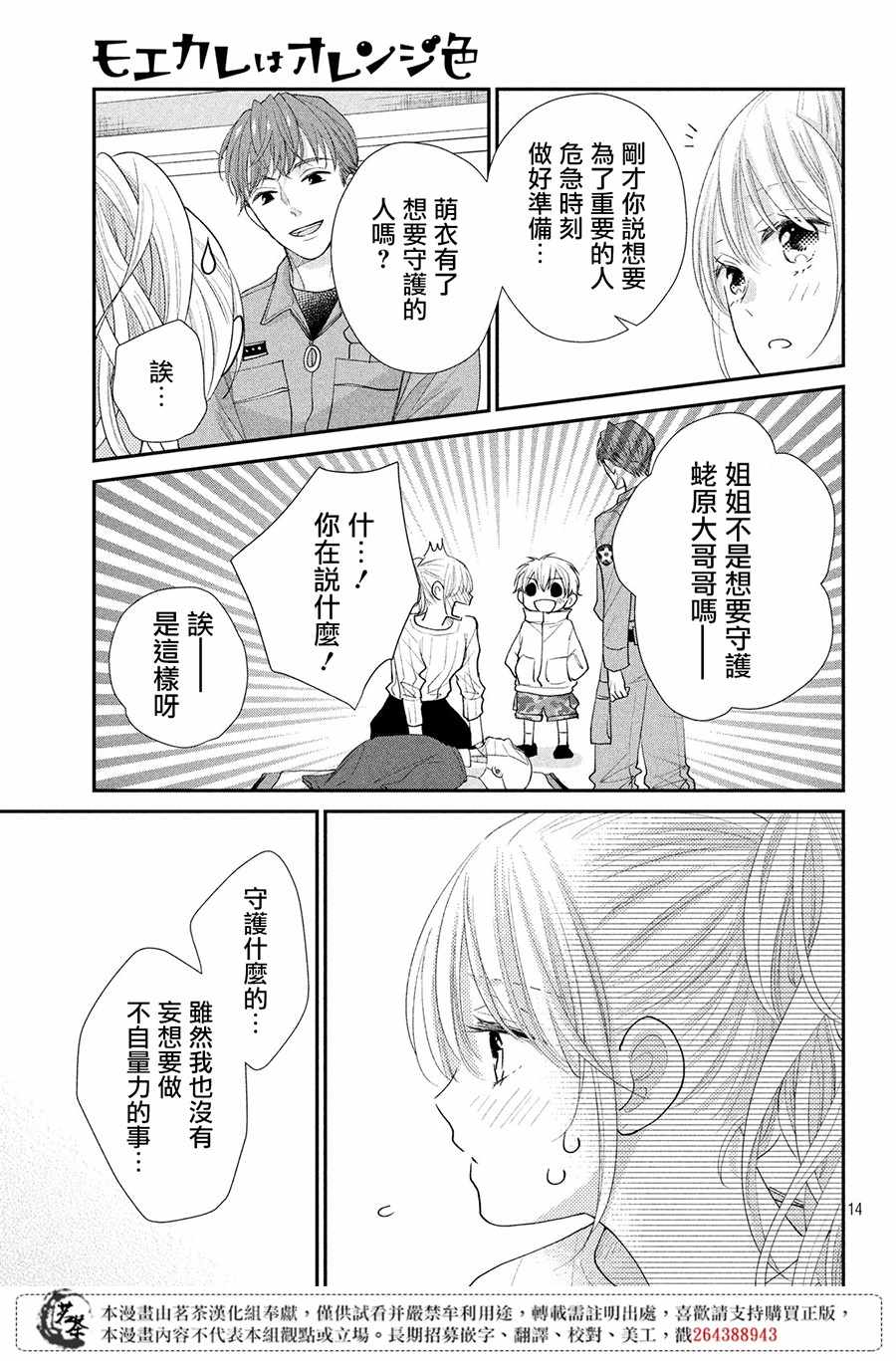 《萌系男友是燃燃的橘色》漫画 是燃燃的橘色 021话