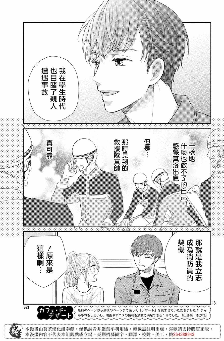 《萌系男友是燃燃的橘色》漫画 是燃燃的橘色 021话