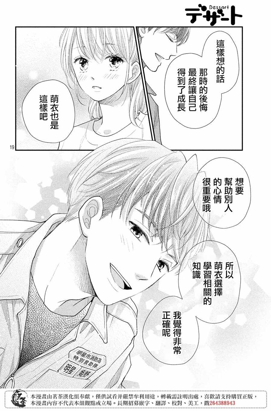 《萌系男友是燃燃的橘色》漫画 是燃燃的橘色 021话