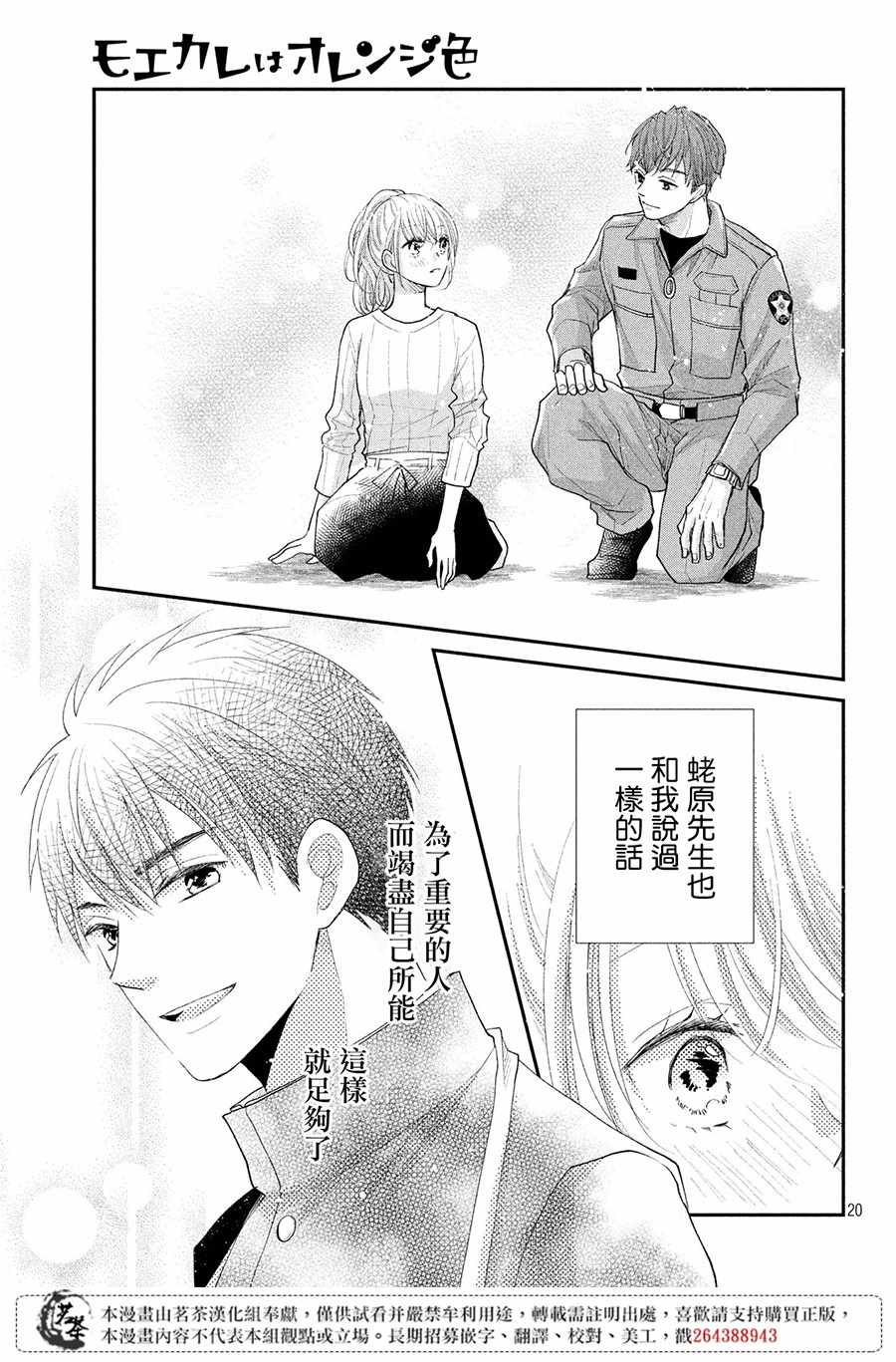 《萌系男友是燃燃的橘色》漫画 是燃燃的橘色 021话