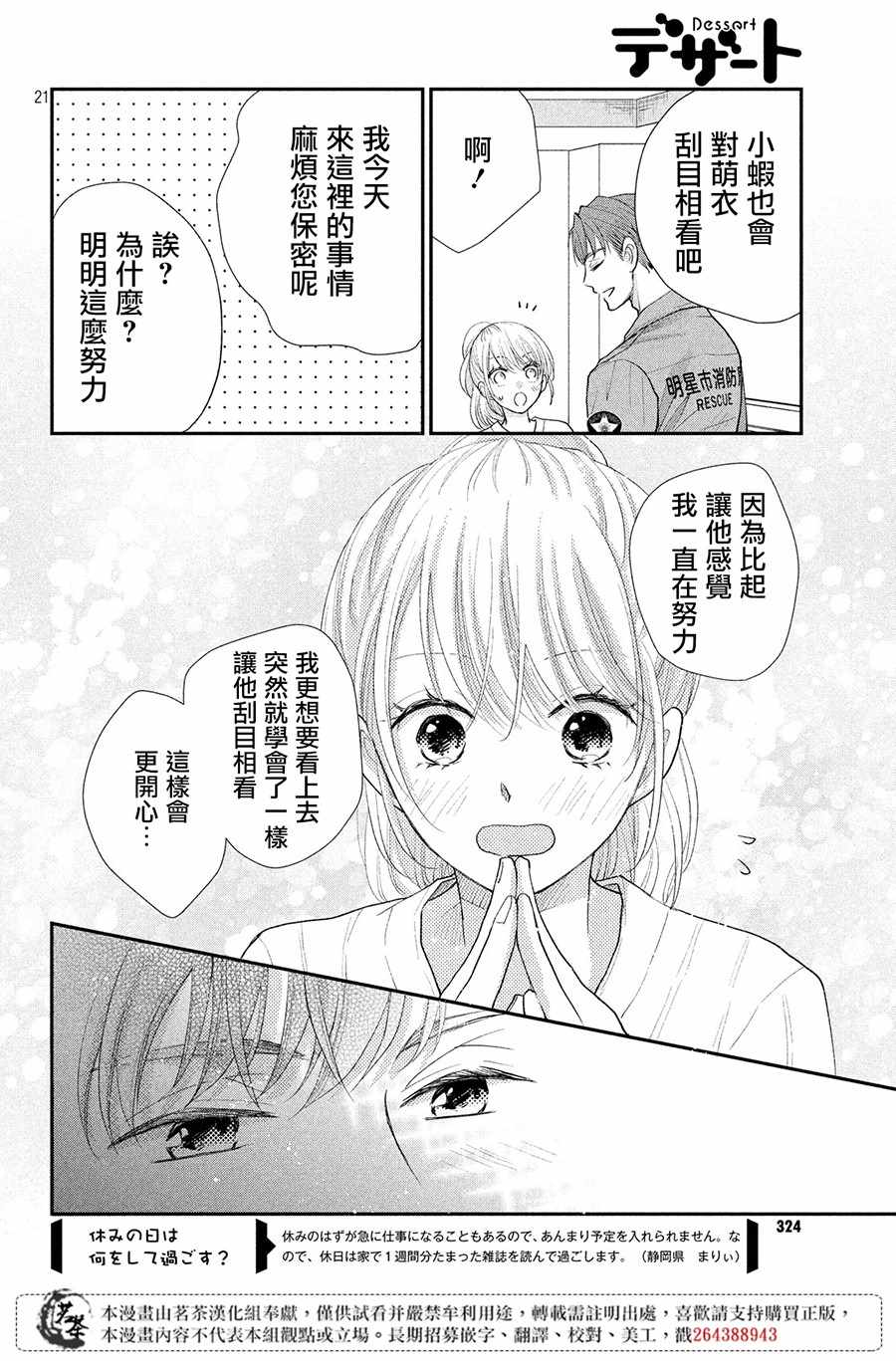 《萌系男友是燃燃的橘色》漫画 是燃燃的橘色 021话