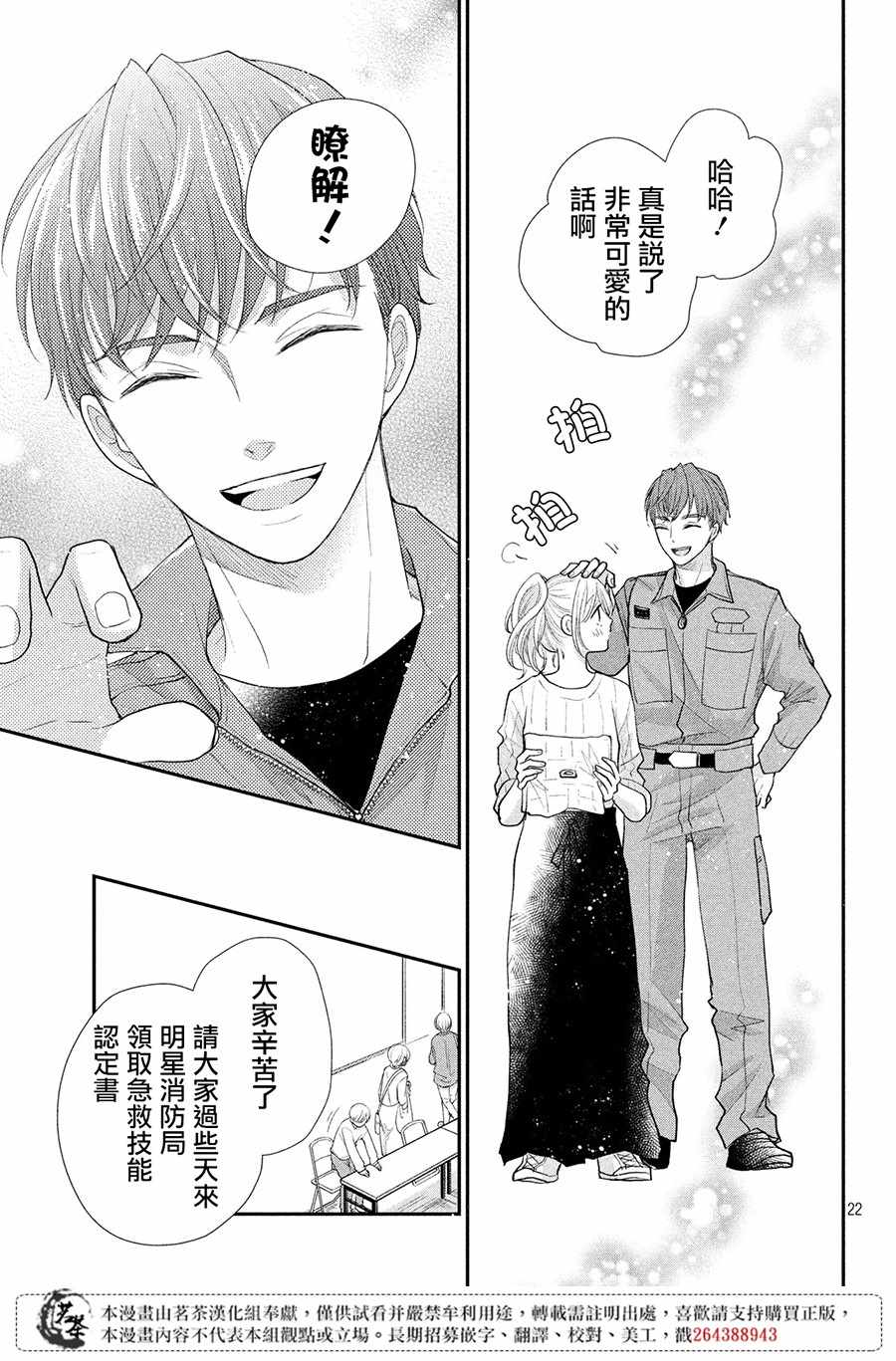 《萌系男友是燃燃的橘色》漫画 是燃燃的橘色 021话