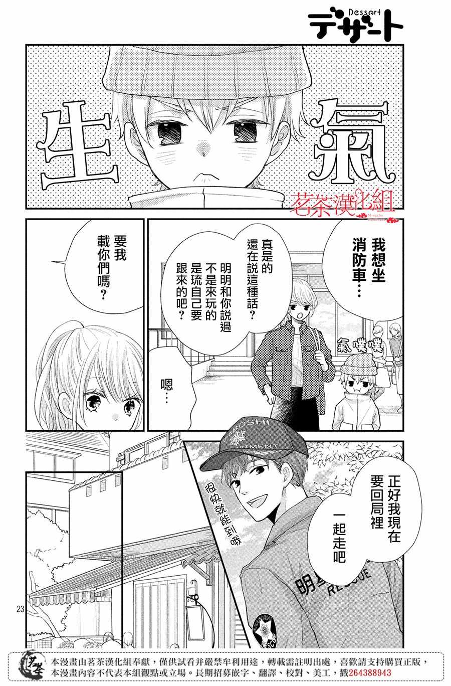 《萌系男友是燃燃的橘色》漫画 是燃燃的橘色 021话