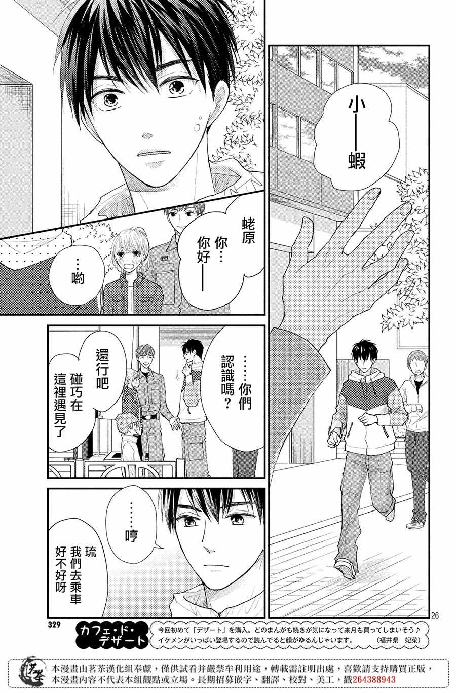 《萌系男友是燃燃的橘色》漫画 是燃燃的橘色 021话