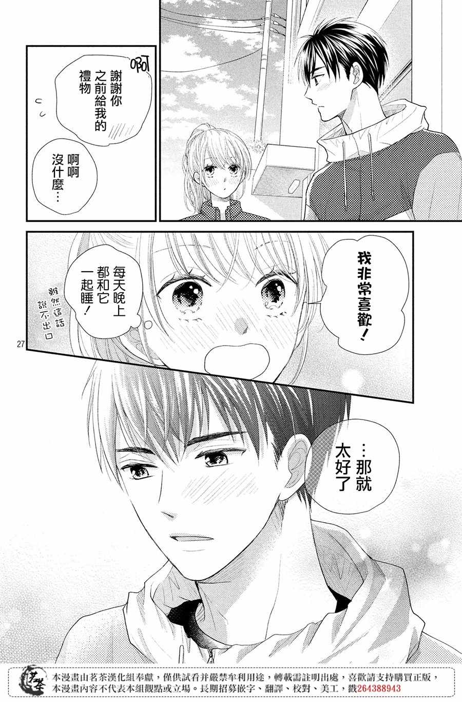 《萌系男友是燃燃的橘色》漫画 是燃燃的橘色 021话