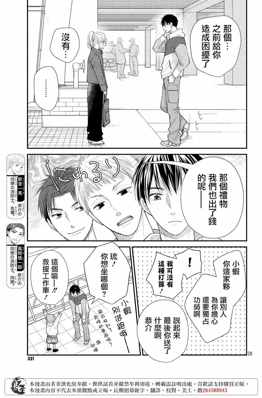 《萌系男友是燃燃的橘色》漫画 是燃燃的橘色 021话