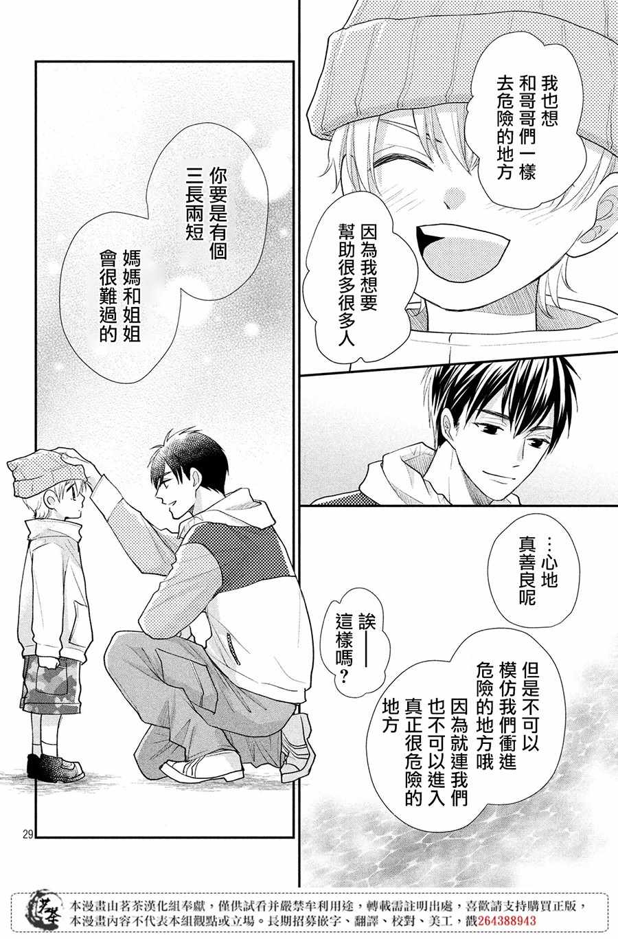 《萌系男友是燃燃的橘色》漫画 是燃燃的橘色 021话