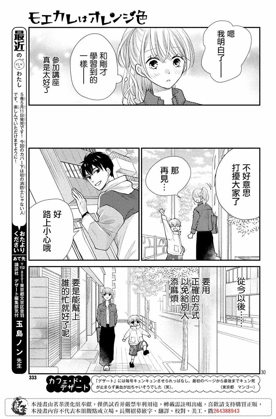 《萌系男友是燃燃的橘色》漫画 是燃燃的橘色 021话