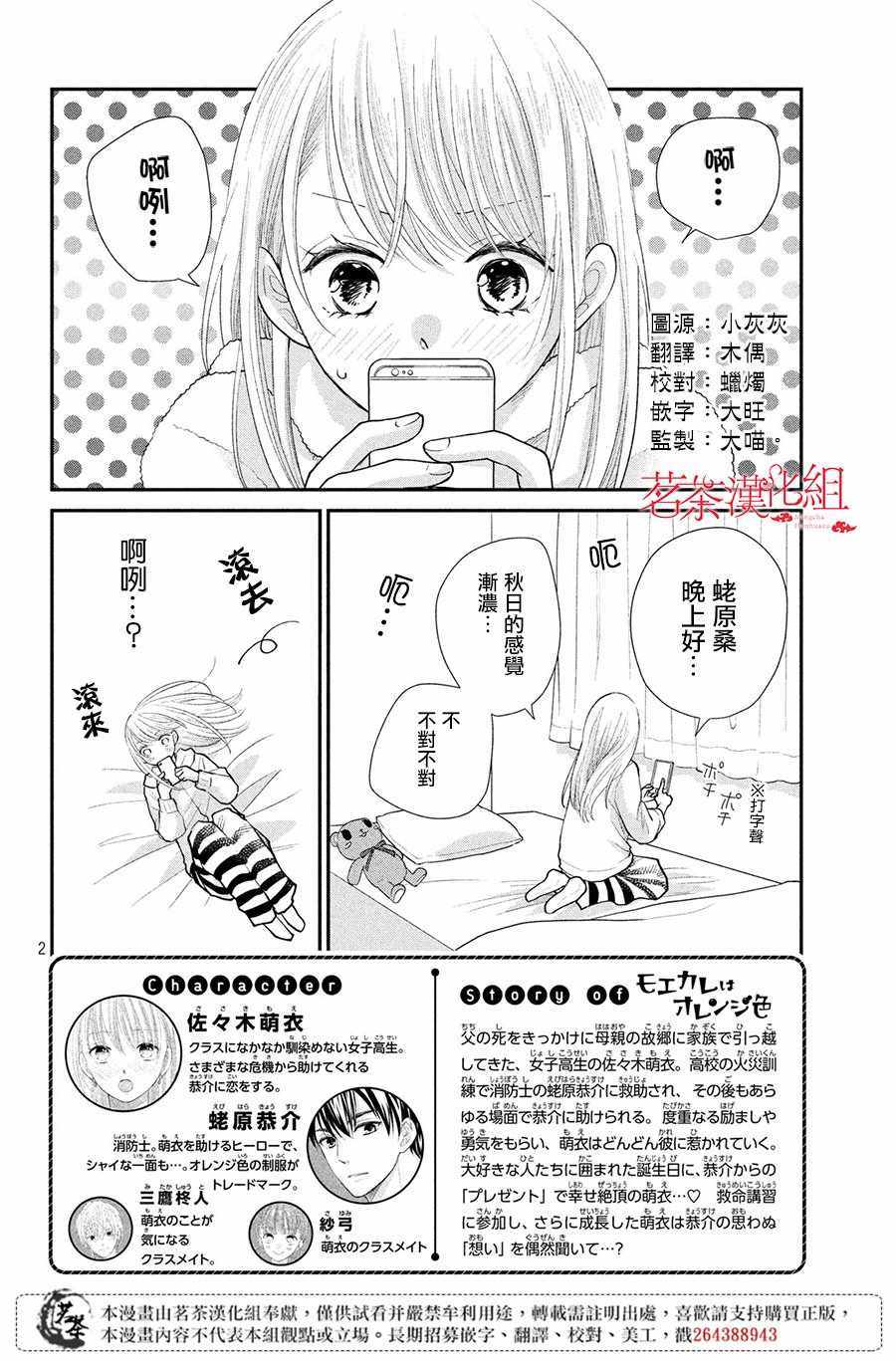 《萌系男友是燃燃的橘色》漫画 是燃燃的橘色 022集