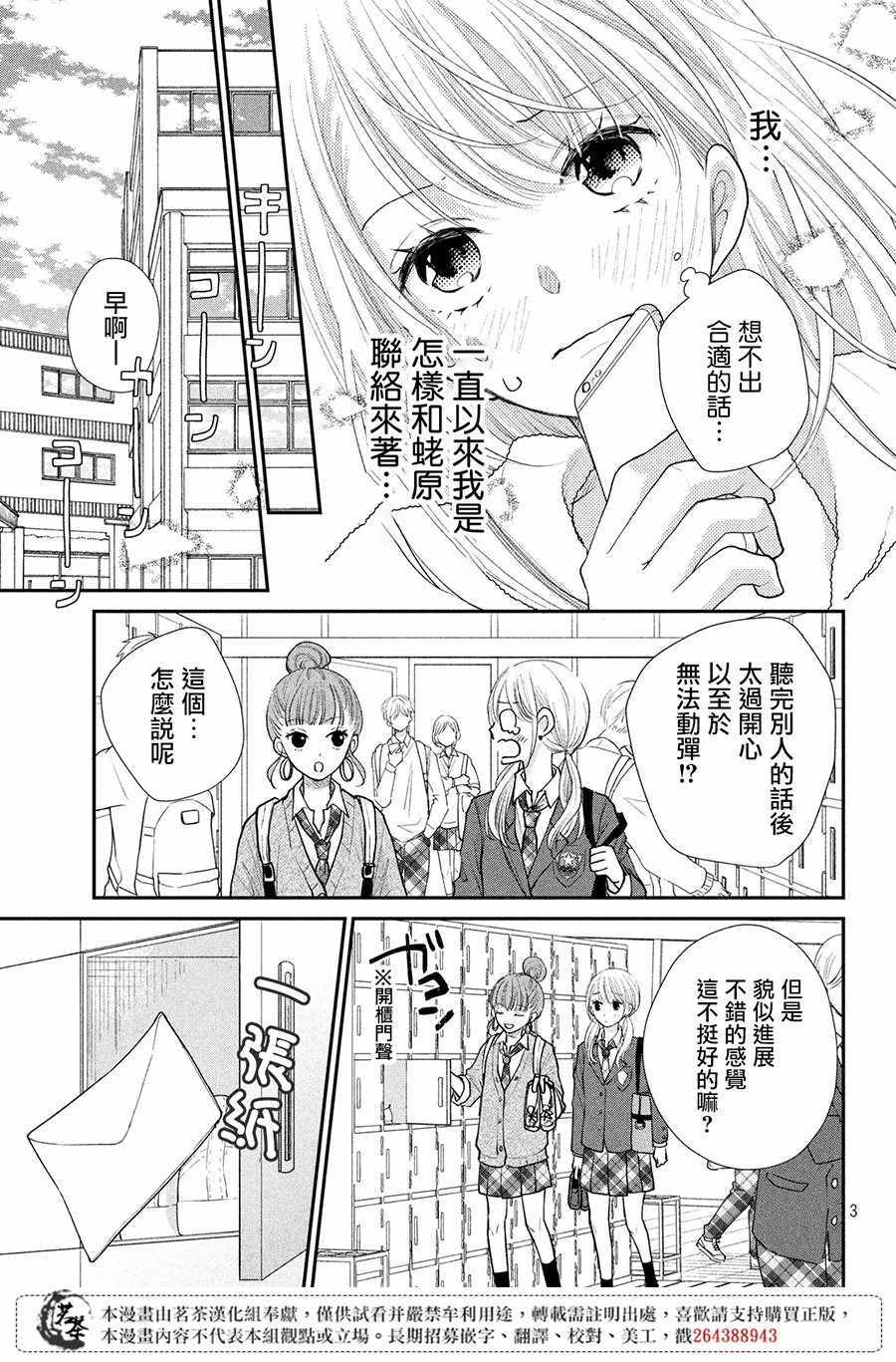 《萌系男友是燃燃的橘色》漫画 是燃燃的橘色 022集