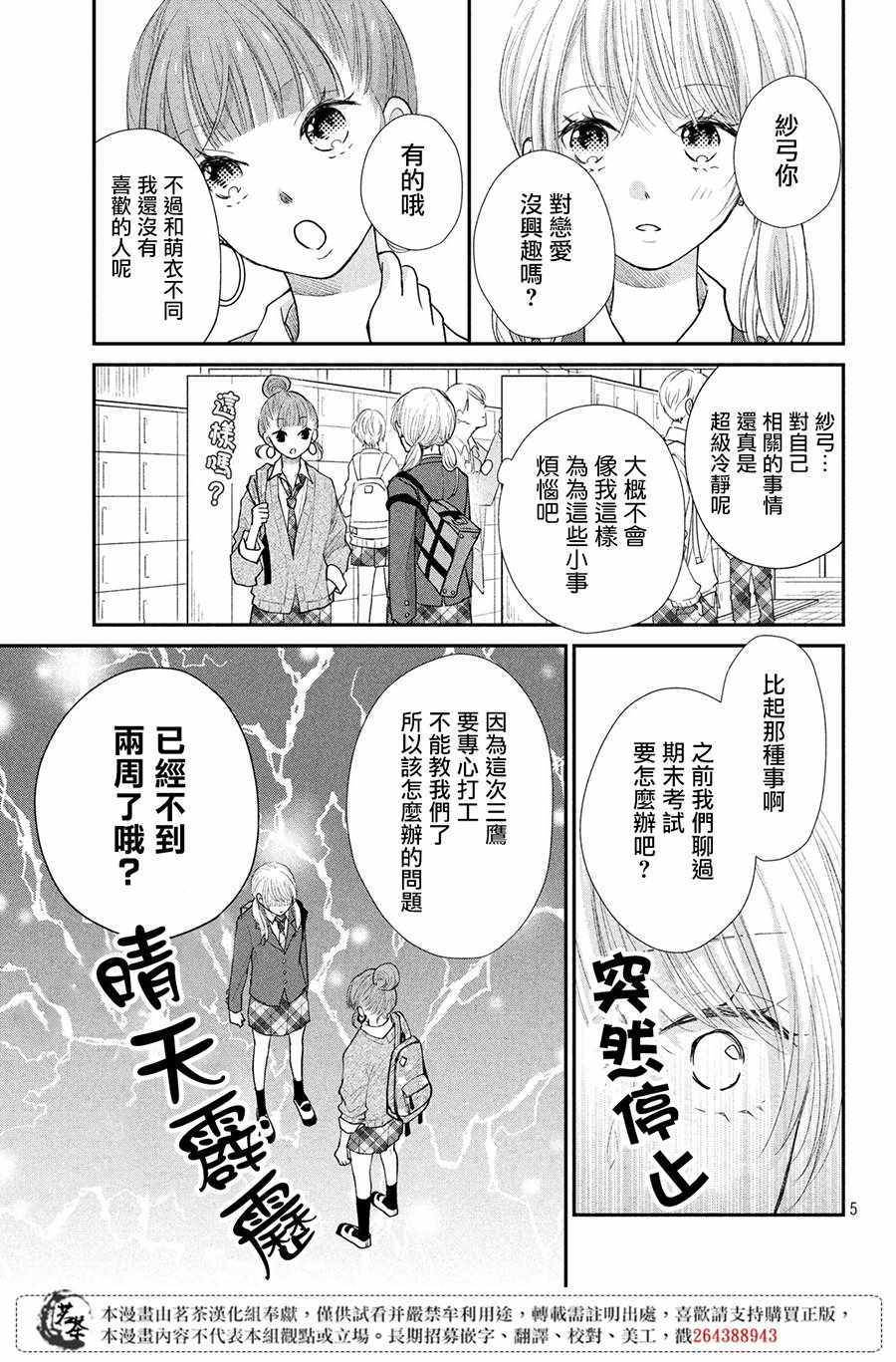 《萌系男友是燃燃的橘色》漫画 是燃燃的橘色 022集