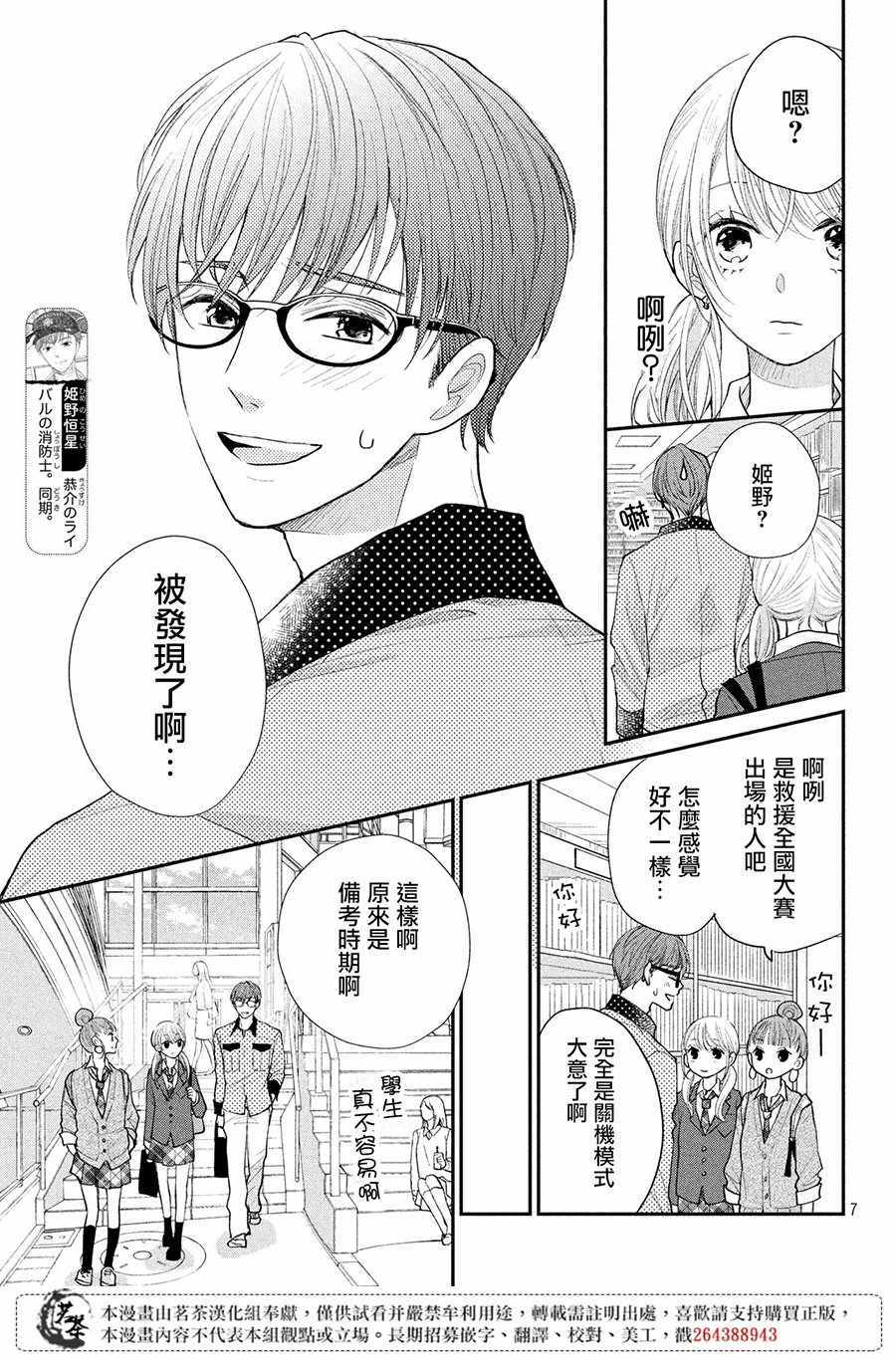 《萌系男友是燃燃的橘色》漫画 是燃燃的橘色 022集