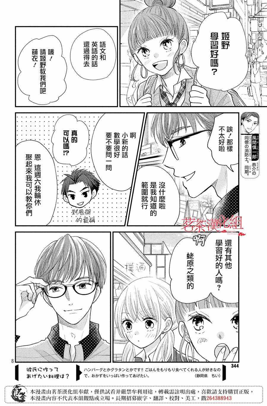 《萌系男友是燃燃的橘色》漫画 是燃燃的橘色 022集