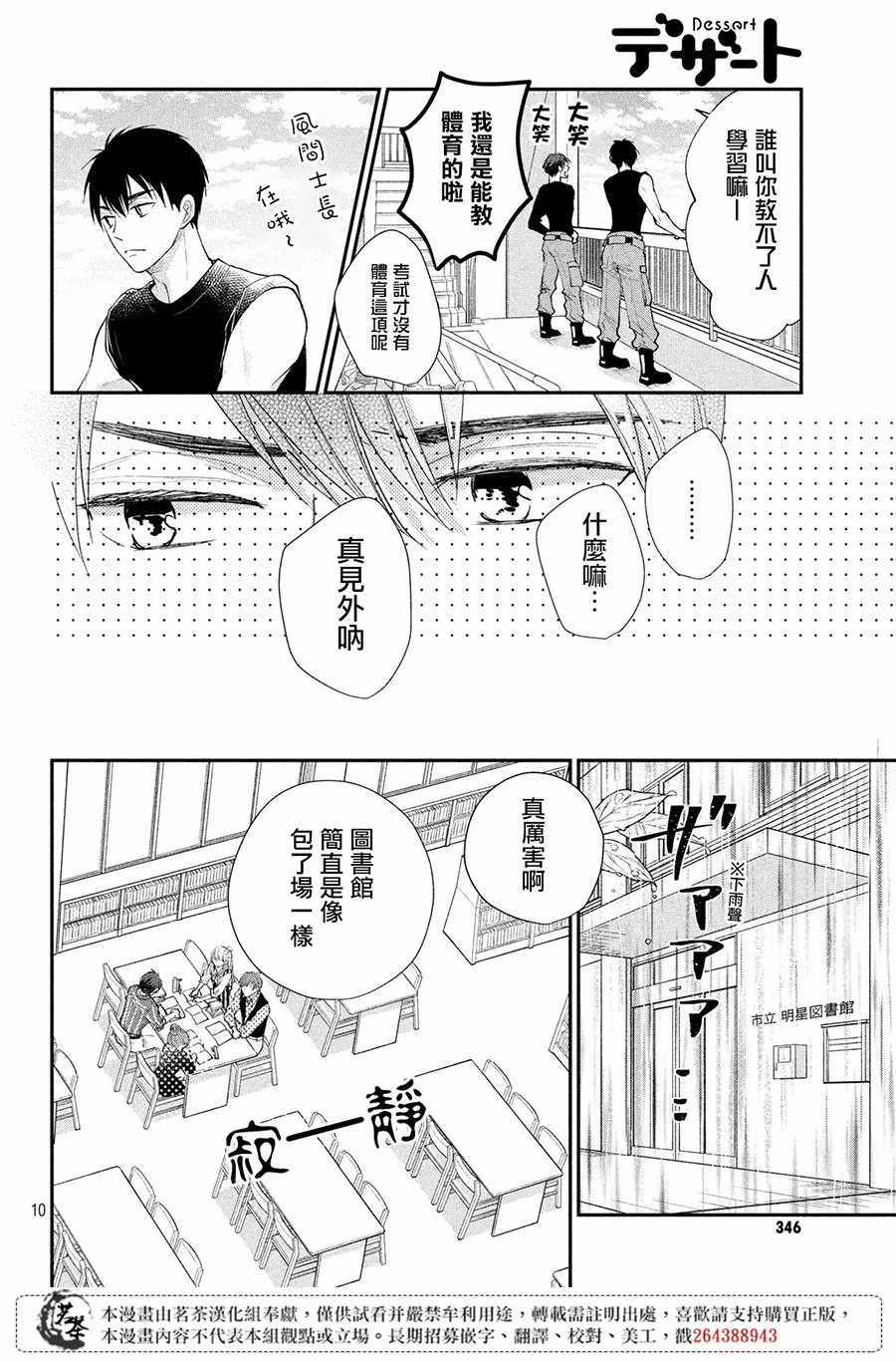 《萌系男友是燃燃的橘色》漫画 是燃燃的橘色 022集