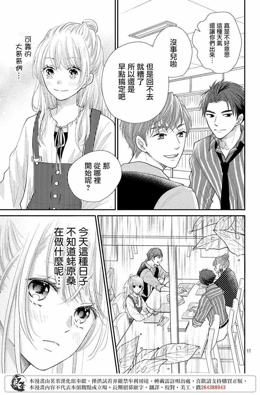 《萌系男友是燃燃的橘色》漫画 是燃燃的橘色 022集