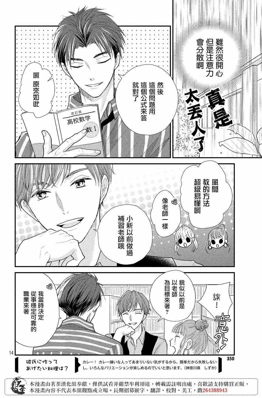 《萌系男友是燃燃的橘色》漫画 是燃燃的橘色 022集