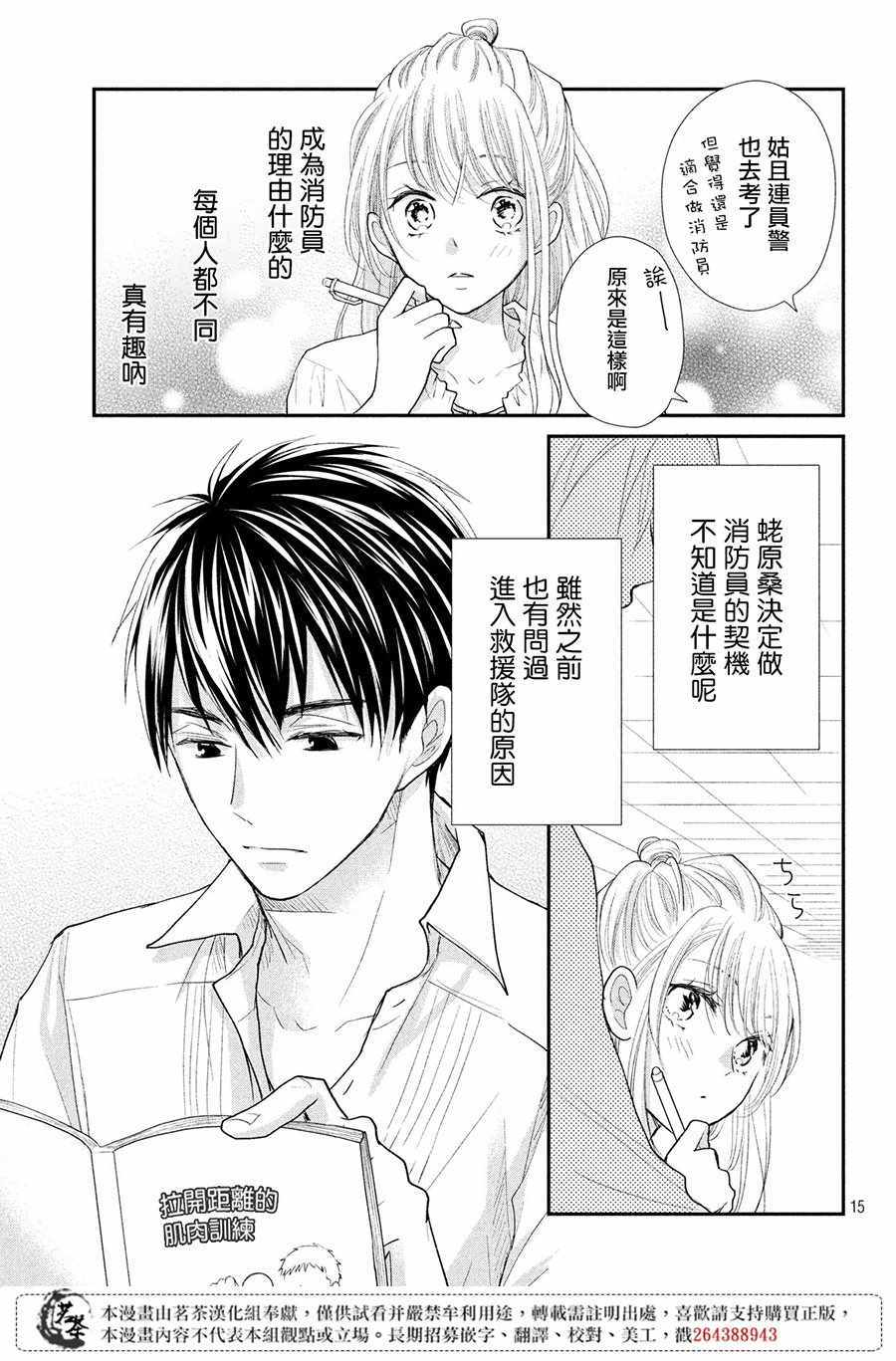 《萌系男友是燃燃的橘色》漫画 是燃燃的橘色 022集